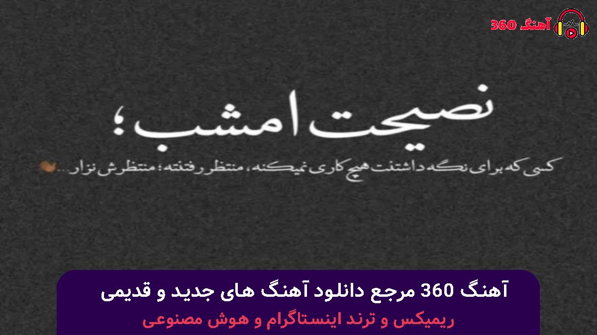 کاور آهنگ یکی اومده جات با صدای هایده و شادمهر و معین و چاوشی